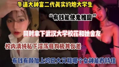 同时拿下武大校花和她闺蜜（完整版看简阶）